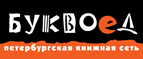 Скидка 10% для новых покупателей в bookvoed.ru! - Агаповка